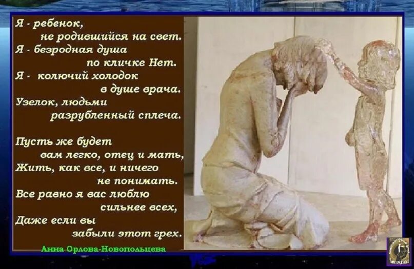 Я ребенок Неродившийся на свет. Я ребёнок не родившийся на свет. Стихотворение о неродившихся детях. Стих нерожденного ребенка.