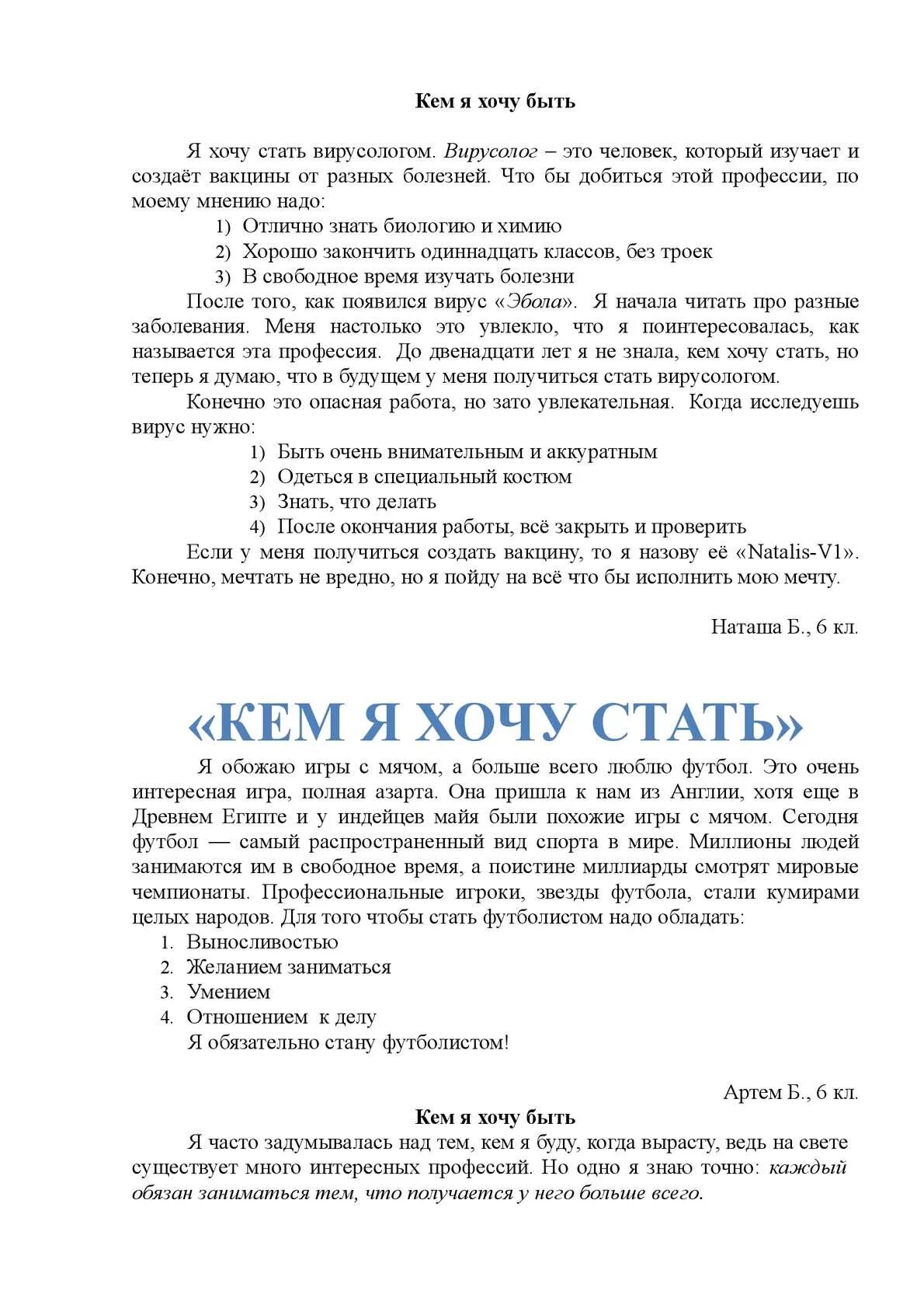 Кем я хочу стать сочинение 4 класс. Сочинение кем я хочу стать. Сочинение кем я хочу стать я хочу стать. Сочинение на тему кем я хочу. Сочинение на тему кем я хочу стать.