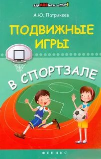 Подвижные игры для школьников 5 9