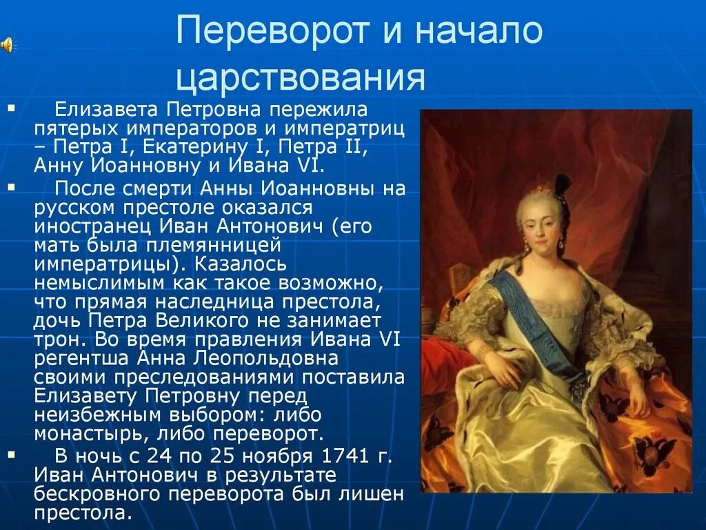 кто был перед екатериной. кто был перед екатериной. кто был перед екатериной. елизавета петровна романова (1741-1761). императрица елизавета петровна 1741-1761.