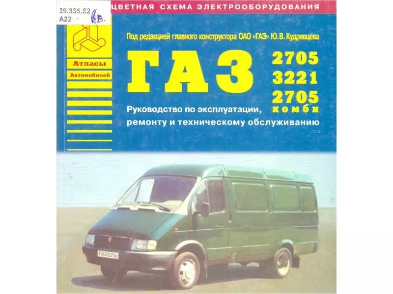 Колесо книга по ремонту и обслуживанию автомобилей газ 3102. Газ 3102 волга 1994. Книга газ 3102. Книга газ 3110 эксплуатация. Газ 31105 книга по ремонту.