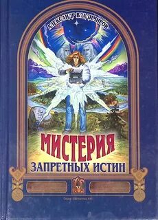 Мистерия книга