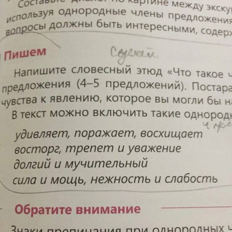 Предложение со словом удивляешь. Предложение со словом удивить. Предложение со словом трепет. Словесный Этюд. Трепет значение слова.