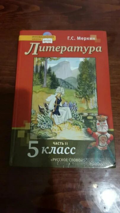 Учебник родной литература 7 класс александрова читать