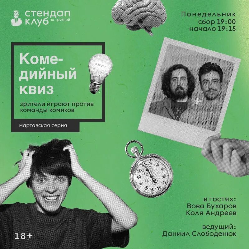 Квиз стендап. Квиз стендап