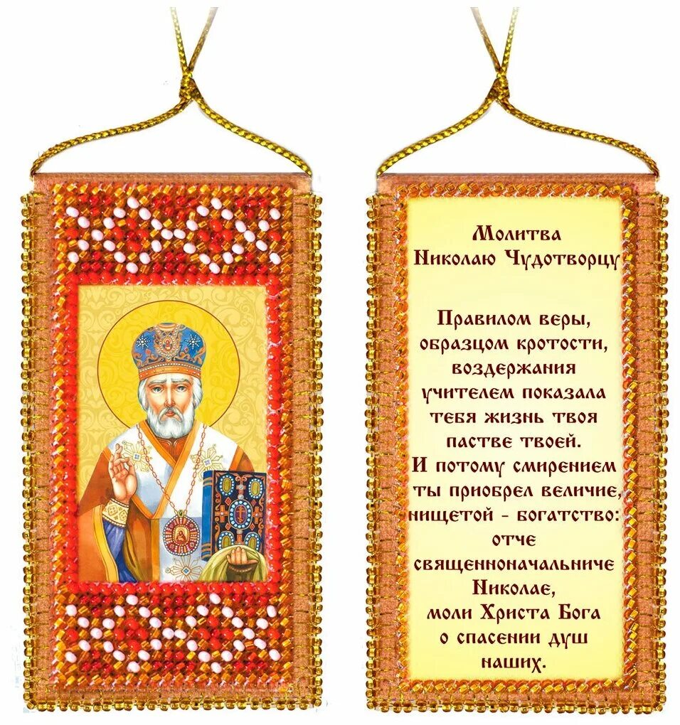 Molitva za njezin suprug Nikolai Wonderworner