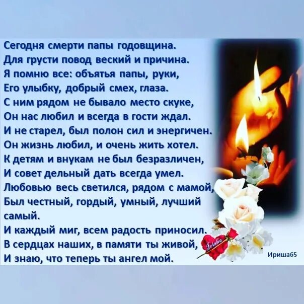 Найти отца умирающим. Годовщина смерти год. Год смерти отца. Годовщина смерти папы. Полгода со дня смерти папы.