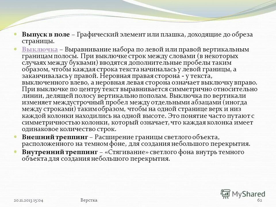 Выключка текста. Выключка текста это. Выключка строк. Выключка. Выключка текста это.