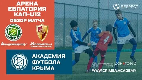 Академия футбола евпатория сайт