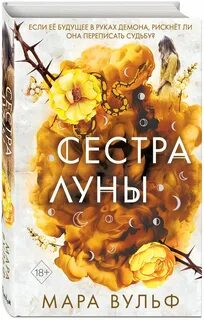 Сестра книга 2