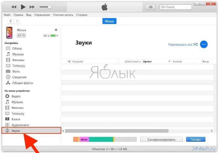 Как добавить рингтон на айфон через айтюнс. Как закачать рингтон. Как поставить рингтон на айфон через ITUNES. Как добавить музыку на айфон через айтюнс. Как добавить музыку в файлы