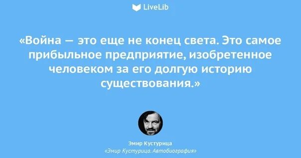 Кустурица слова. Эмир кустурица цитаты. цитата кустурица. афоризмы эмира кустурицы.