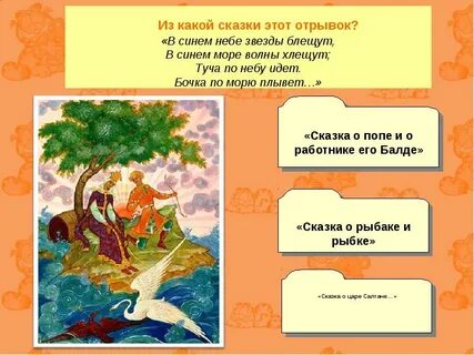 Сказки пушкина с обращением предложения