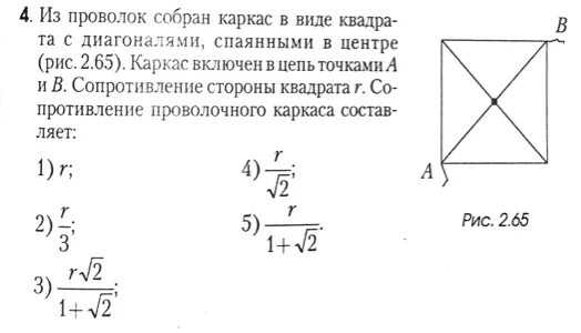 Сторона квадрата 13 корень 2 найти диагональ. Сопротивление проволочного квадрата. Сопротивление стороны проволочного квадрата. Определите сопротивление проволочного каркаса. Сопротивление проволочного каркаса квадрата.