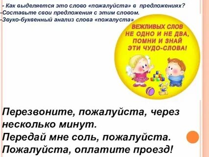 Предложение со словом человек и пожалуйста