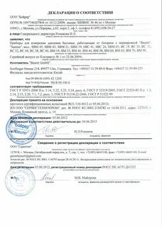 Декларация изготовителя