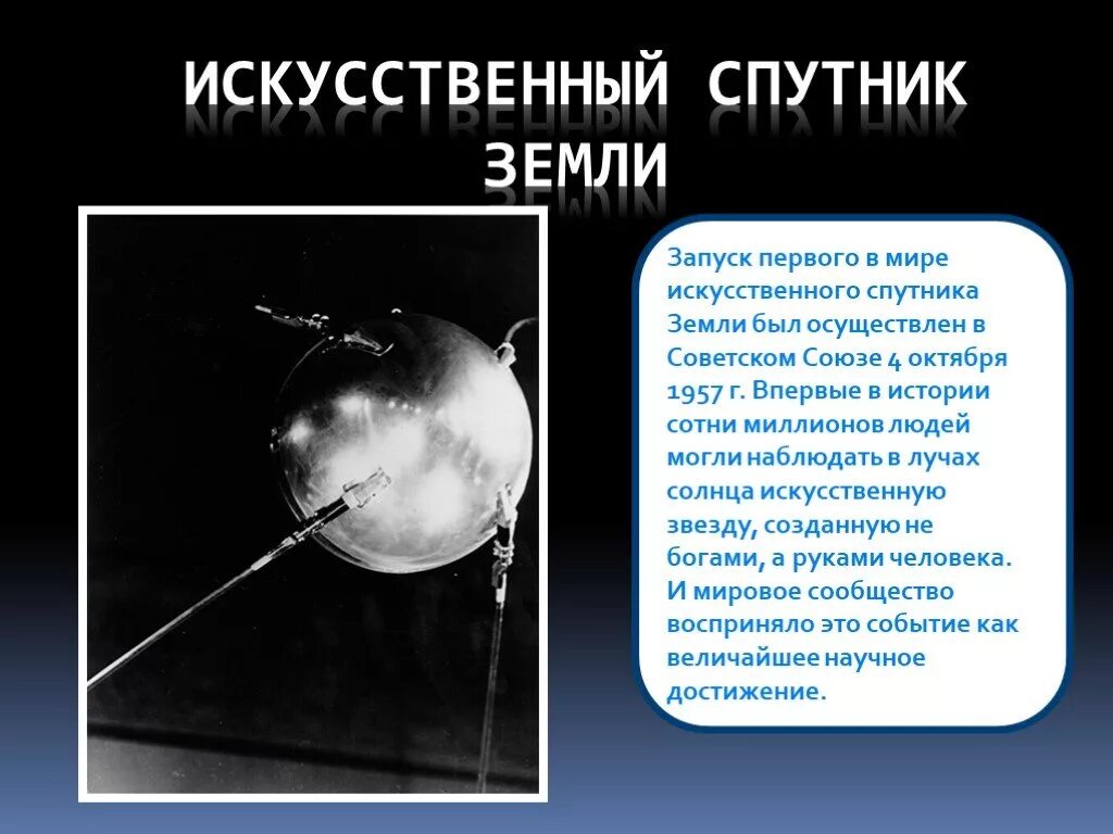 Спутник это друг человека. Спутники искусственные спутники. Спутник земли. Современный искусственный Спутник. Искусственные спутники земли ИСЗ.
