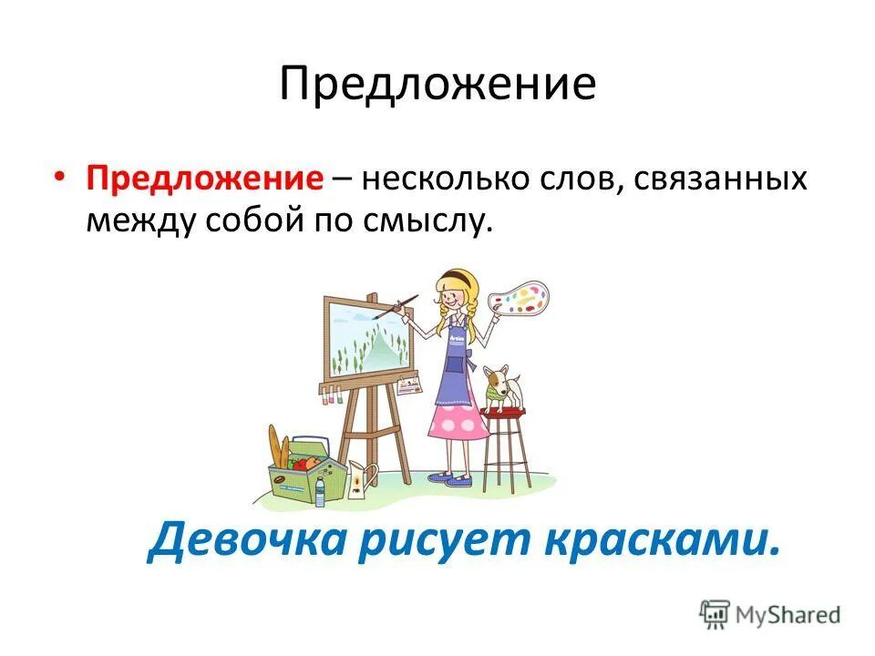 связанные слова девочка. какая часть слова знь. составление словосочетаний и предложений. Avatar слово. кто убийца 1 эпизод ручка.