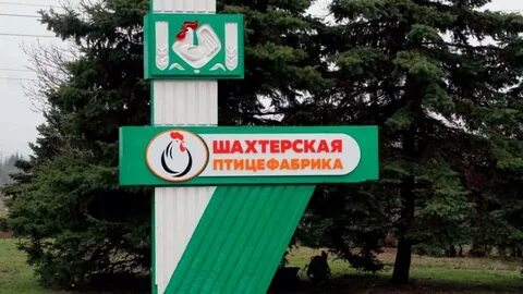 Птицефабрика усть