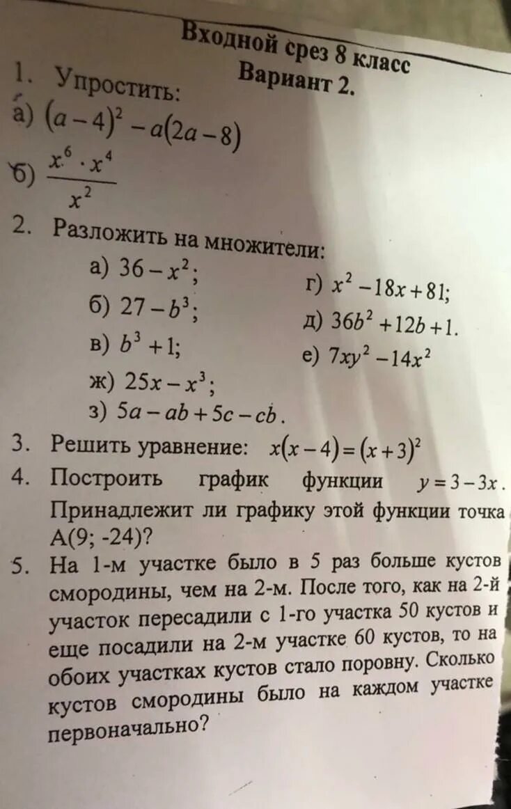 Срез 8 класс русский