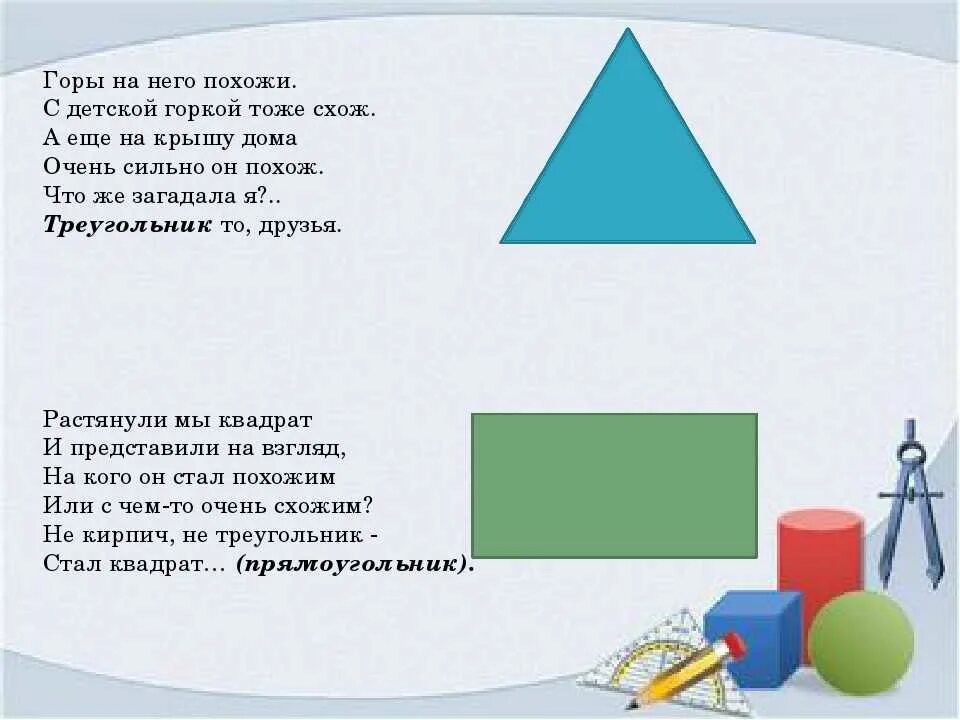 Загадка фигура. Загадки про геометрические фигуры. Загадки про геометрические фигуры для детей. Загадки об геометрических фигур Ах. Загадки про геометрические фигуры для дошкольников.