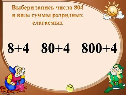Разложение чисел 3 класс