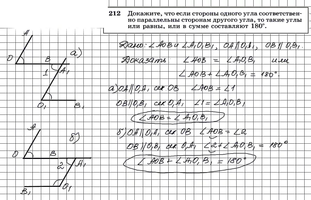 Геометрия атанасян 7 9 номер 272. Геометрия 7 класс Атанасян номер 212. Если стороны одного угла соответственно. Если стороны одного угла соответственно параллельны.