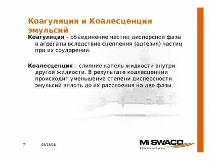 Причины эмульсии