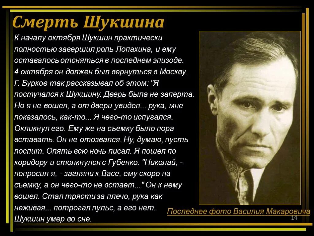 биография причины