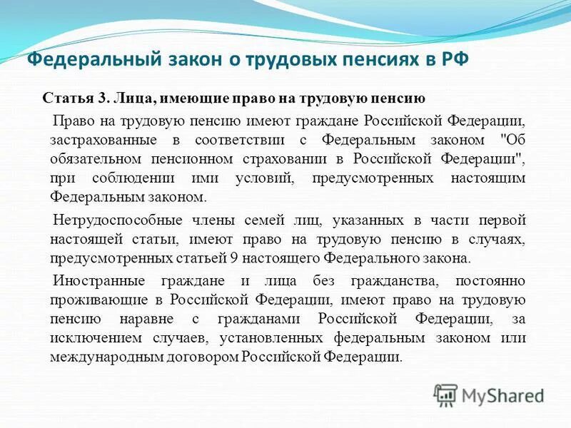 досрочные страховые пенсии по старости виды и условия назначения. право на пенсию статья. право на пенсию статья. фз о трудовых пенсиях. условия назначения страховой пенсии по старости схема.