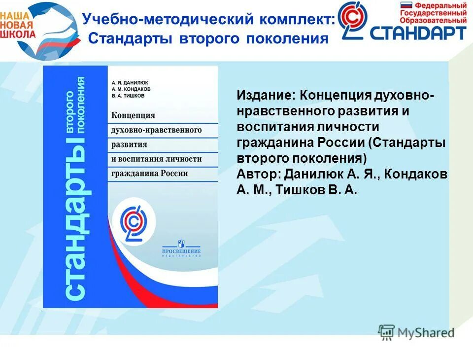 стандарты 3 поколения фгос в начальной школе. стандарты фгос 2 поколения. фгос второго поколения основного общего образования. фгос начального общего образования 2022 книга. фгос стандарт начального общего образования.