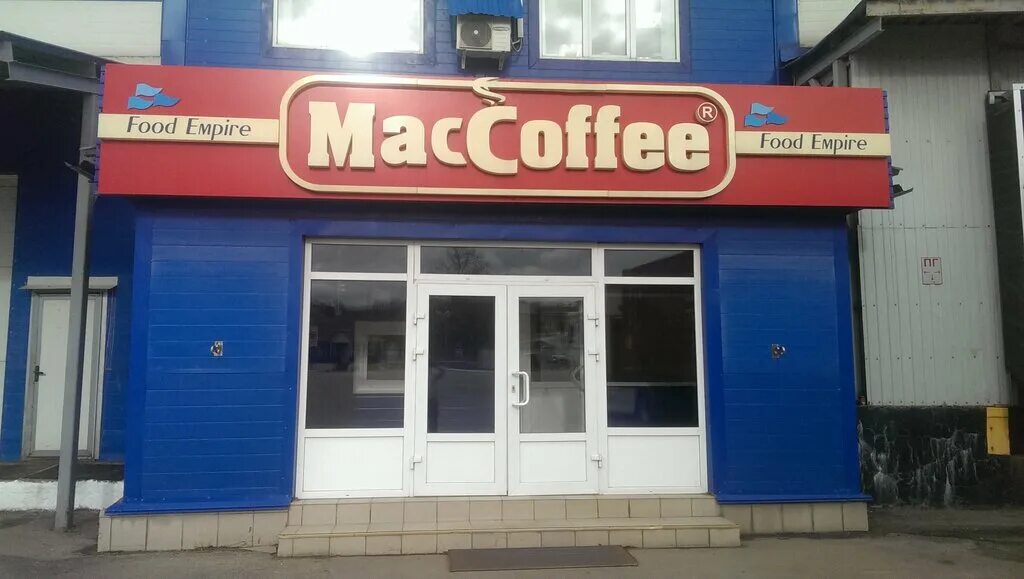 Аптека яхрома. Яхрома Заречная 6 Фес продукт. Маккофе Яхрома. Завод MACCOFFEE В Яхроме. ООО Фес продукт Яхрома.