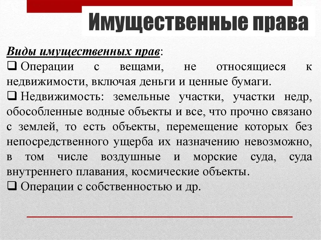 Что является имущественным правом. Что относится к имущественным правам.