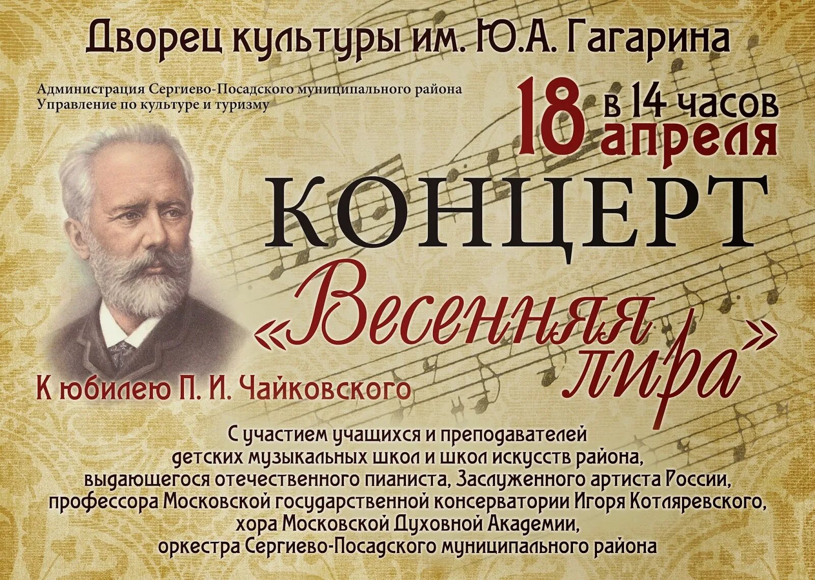 афиша дворец культуры гагарина сергиев