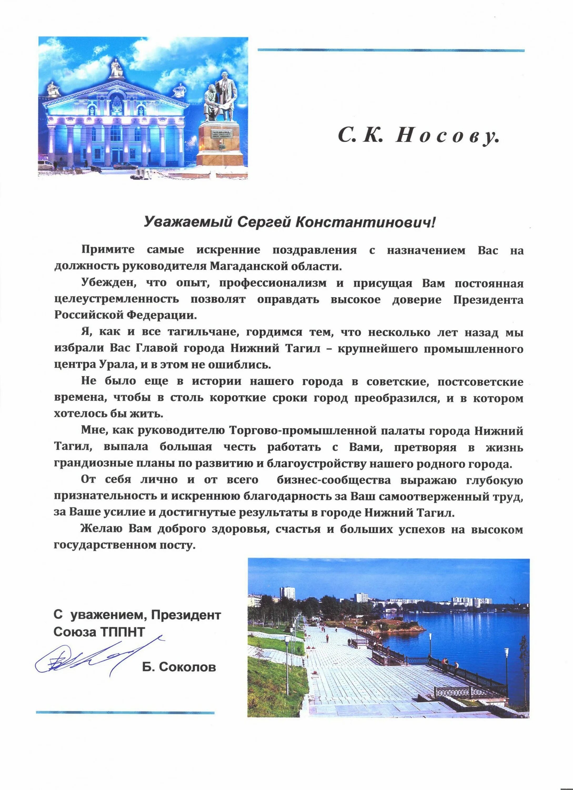 Поздравляем со вступлением. Официальное поздравление с должностью. поздравление с вступлением в должность главы. поздравления с вступлением в должность руководителя.