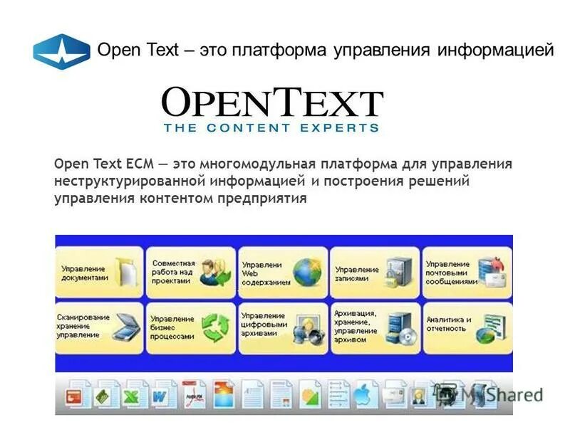 Ао рамэк вс. Платформа OPENTEXT. OPENTEXT программа. OPENTEXT ECM. OPENTEXT Интерфейс.