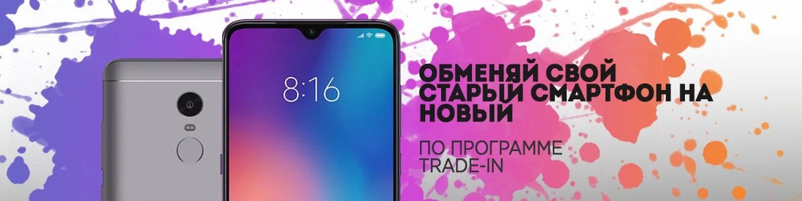 Трейд ин смартфонов днс. Trade in связной. трейд-ин смартфонов. реклама trade in телефонов. трейдын телефонов.