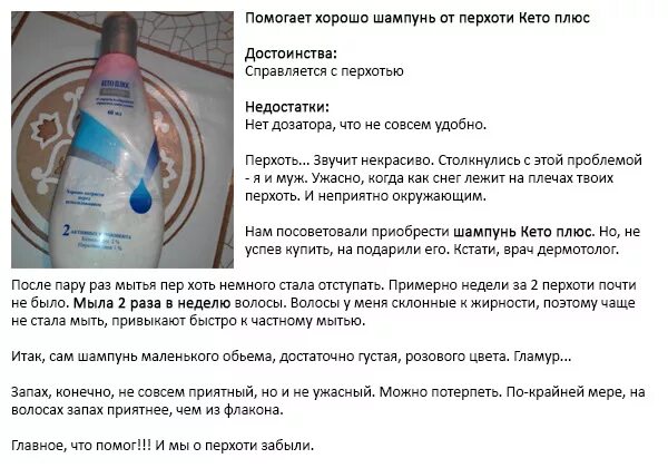 Кето плюс шампунь состав. Кето плюс шампунь. кето-плюс шампунь инструкция. шампунь от перхоти кето плюс. кето плюс инструкция по применению.