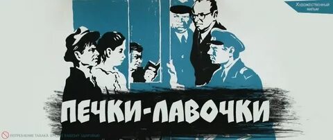 Канал печки лавочки последнее