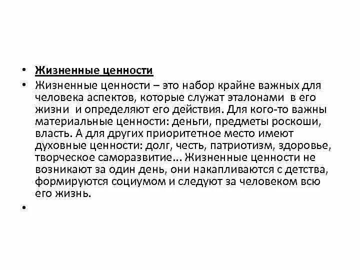 Житейские выводы. Жизненные ценности определение для сочинения. Жизненные ценности вывод к сочинению. Жизненные ценности пример из жизни для сочинения. Жизненные ценности 9.3 вывод.