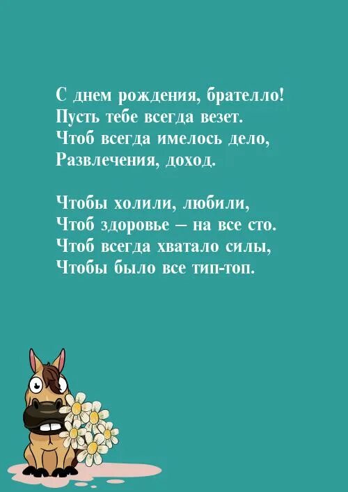 Поздравления с днём рождения брату. Поздравления с днём рождения брату от брата. Поздравление жене брата. С днём рождения жене брата.