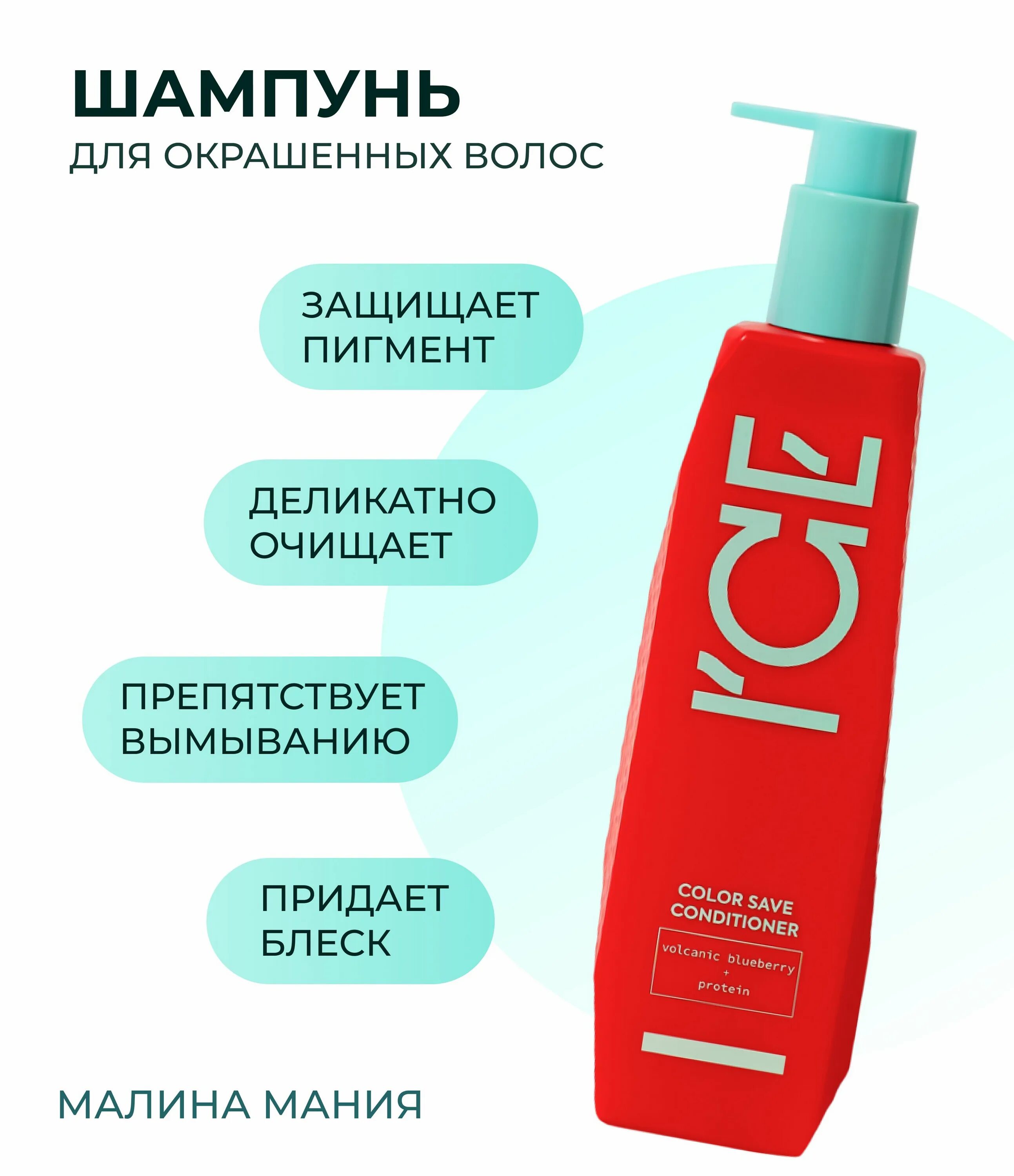 Шампунь отзывы врачей. Ice professional by Natura Siberica шампунь. Шампунь Ice professional для окрашенных волос. Ice by Natura Siberica маска тонирующая flavor. Ice by Natura Siberica Keratin Injection 20in1.