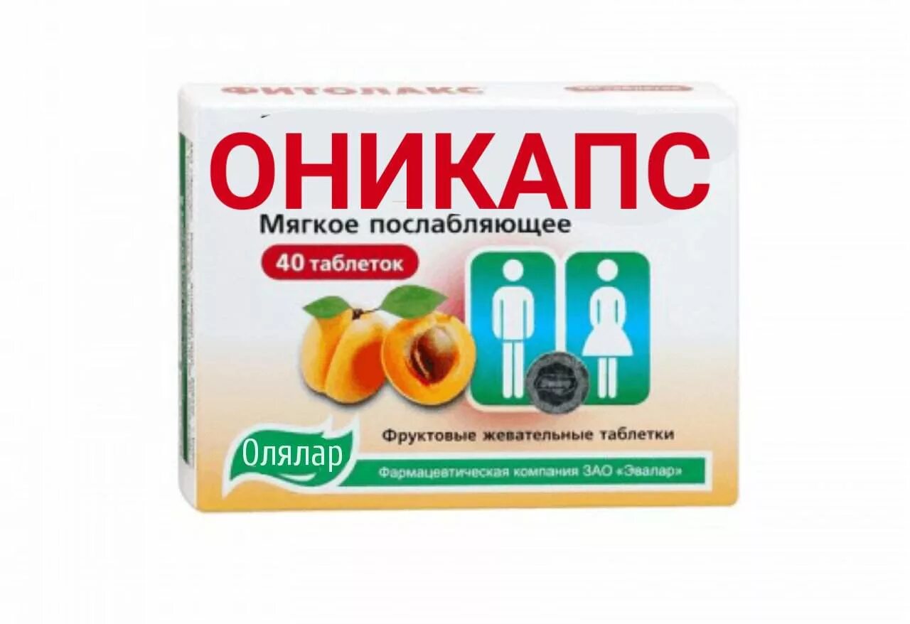 Слабительные на букву. Фитолакс табл. 500мг n20. Слабительные жевательные таблетки фитолакс. Фитолакс таб. 500мг №40 БАД. Эвалар фитолакс.