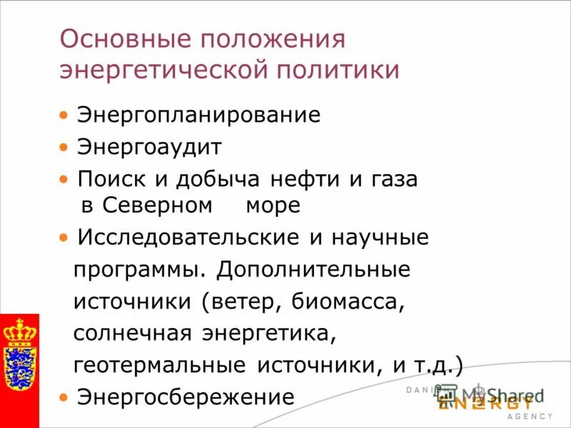 положение энергетика. государственные стандарты в области энергоресурсосбережения. обеспечение энергетической безопасности россии. энергетическая хартия 1991 года. энергетическая проблема презентация.