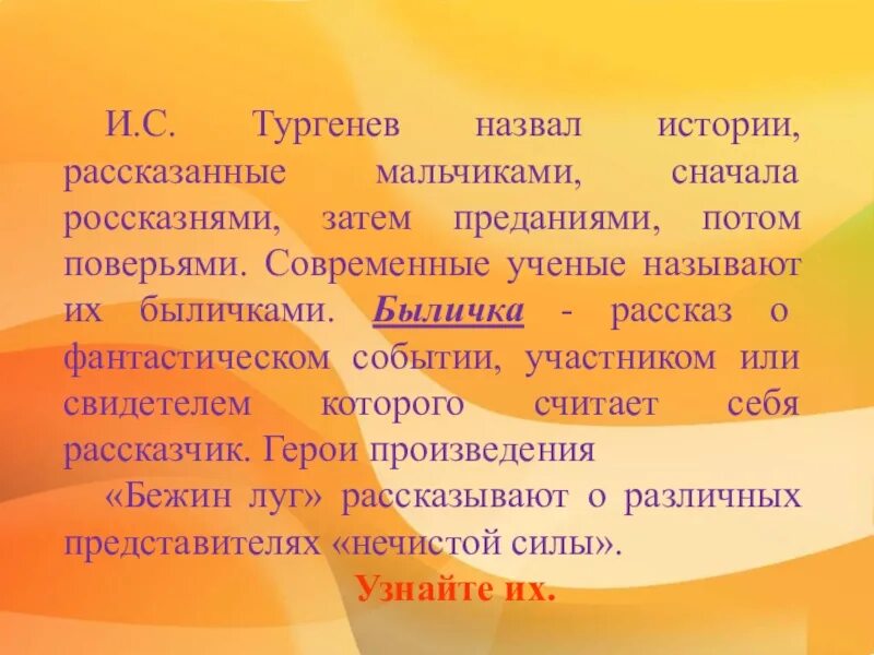 Бежин луг как тургенев называл рассказы мальчиков