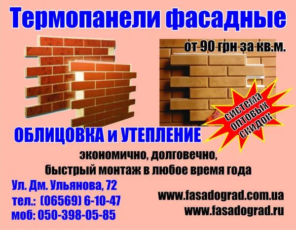 Термопанели размеры. Минусы термопанелей отзывы. Утеплитель термопанели теплосайдинг. Доборные элементы термопанели. Термопанели баннер.