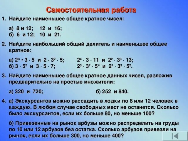 Пятеро детей посмотрели на натуральное число k. Наимеетшмй общий лелиьель. Наименьший общий делитель. Наибольший общий делитель и наименьшее общее кратное. Наименьший общий делитель и наибольшее общее кратное.