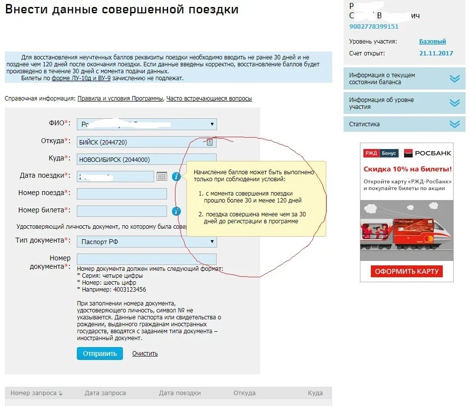 Золотая карта РЖД бонус. Privilege РЖД бонус. Как добавить поездку в РЖД бонус. Вернуть билет ржд бонус