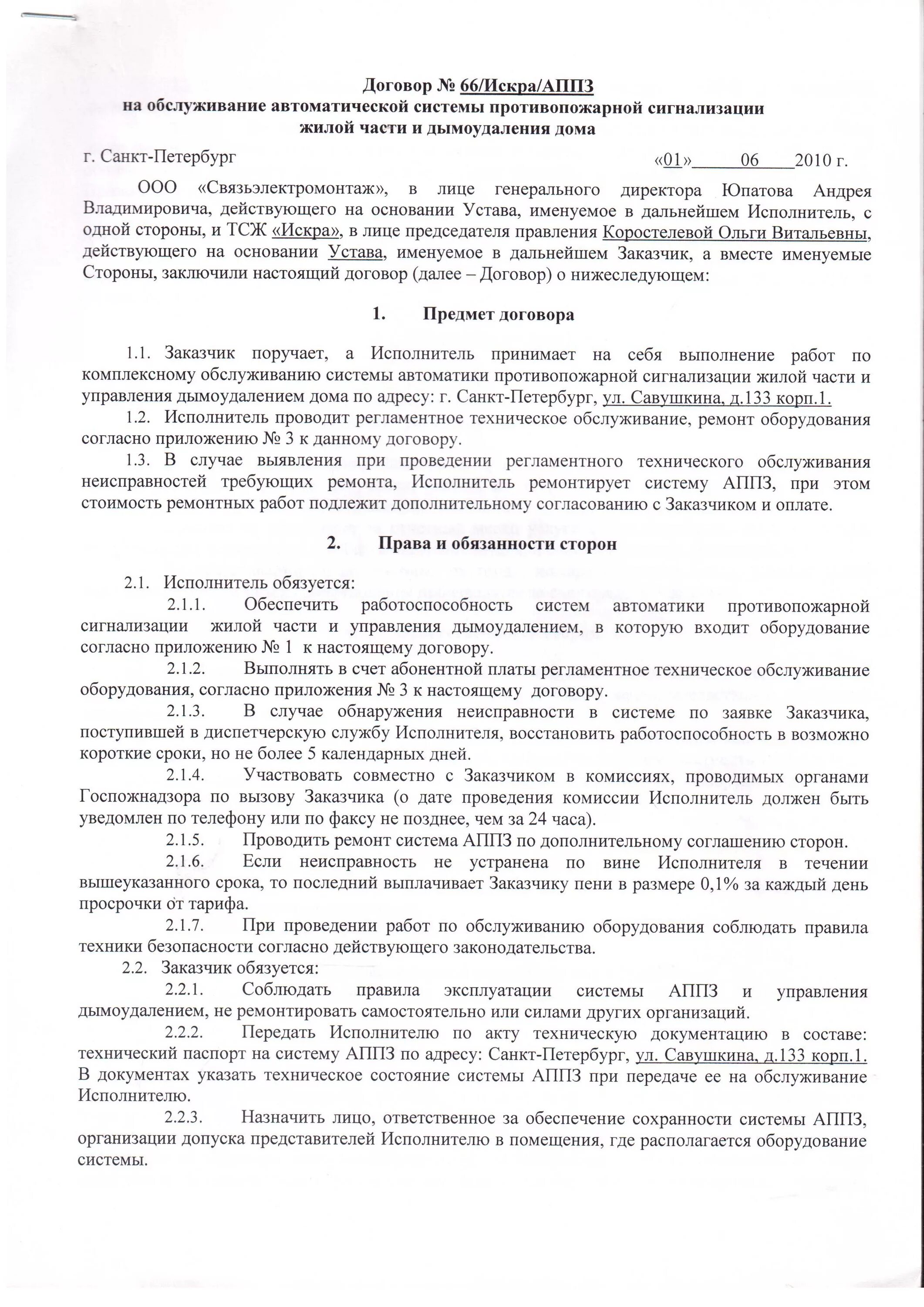 инструкция по доступу на предприятие сторонних посетителей образец. договор на обслуживание апс. паспорт на систему пожарной сигнализации. договор на пожарную сигнализацию. договор на обслуживание системы пожарной сигнализации.