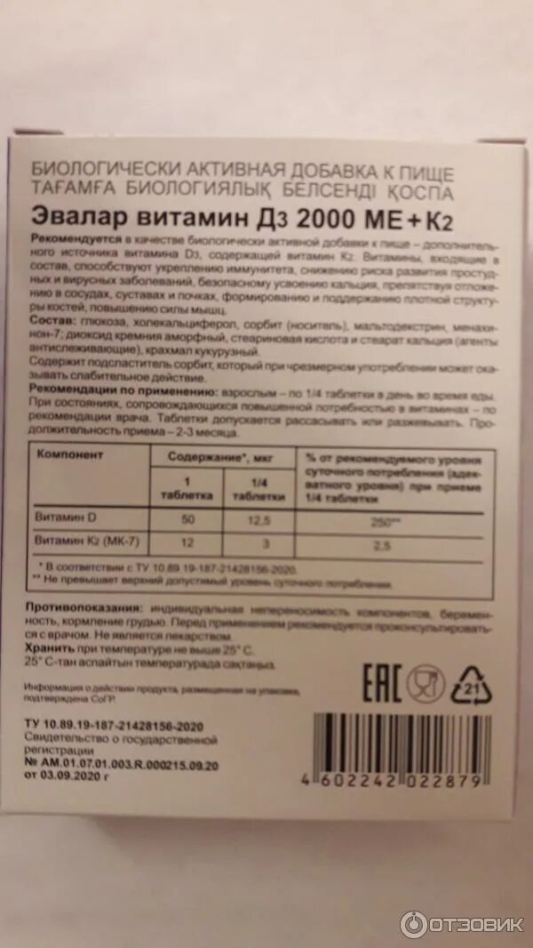 Эвалар витамин д3 2000ме+к2. Эвалар витамин д и к2. Витамин d3 k2 Эвалар. Витамин д с к2 таблетки Эвалар.